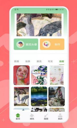 Ai造画艺术创作手机软件app截图