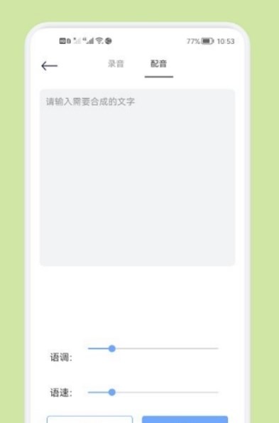 音频剪辑多功能手机软件app截图