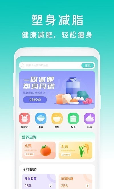 减脂菜谱瘦身手机软件app截图