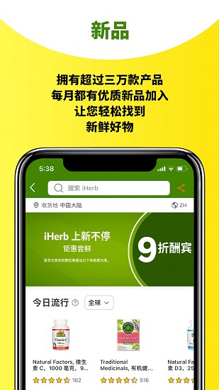 iHerb中国手机软件app截图