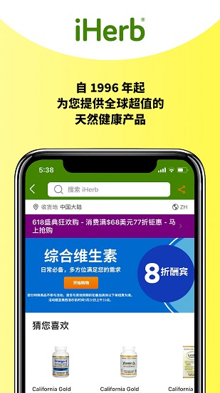 iHerb中国手机软件app截图