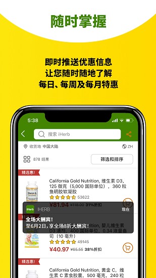 iHerb中国手机软件app截图