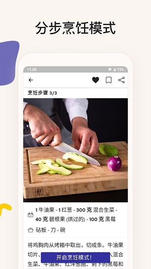 厨房故事手机软件app截图