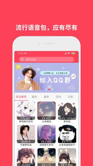 变声语音包手机软件app截图