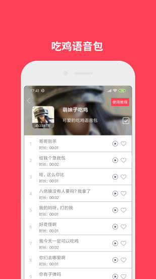 变声语音包手机软件app截图