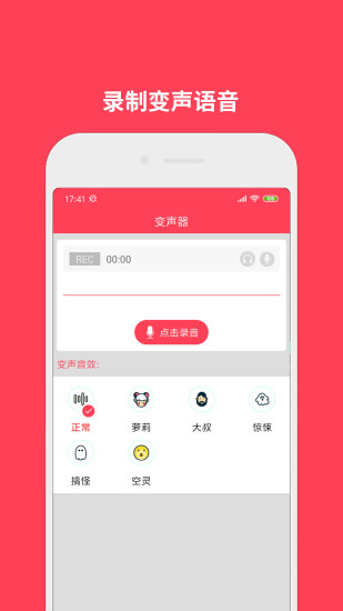 变声语音包手机软件app截图