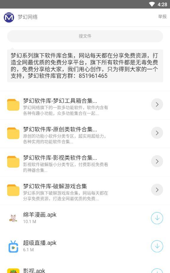 梦幻软件库手机软件app截图