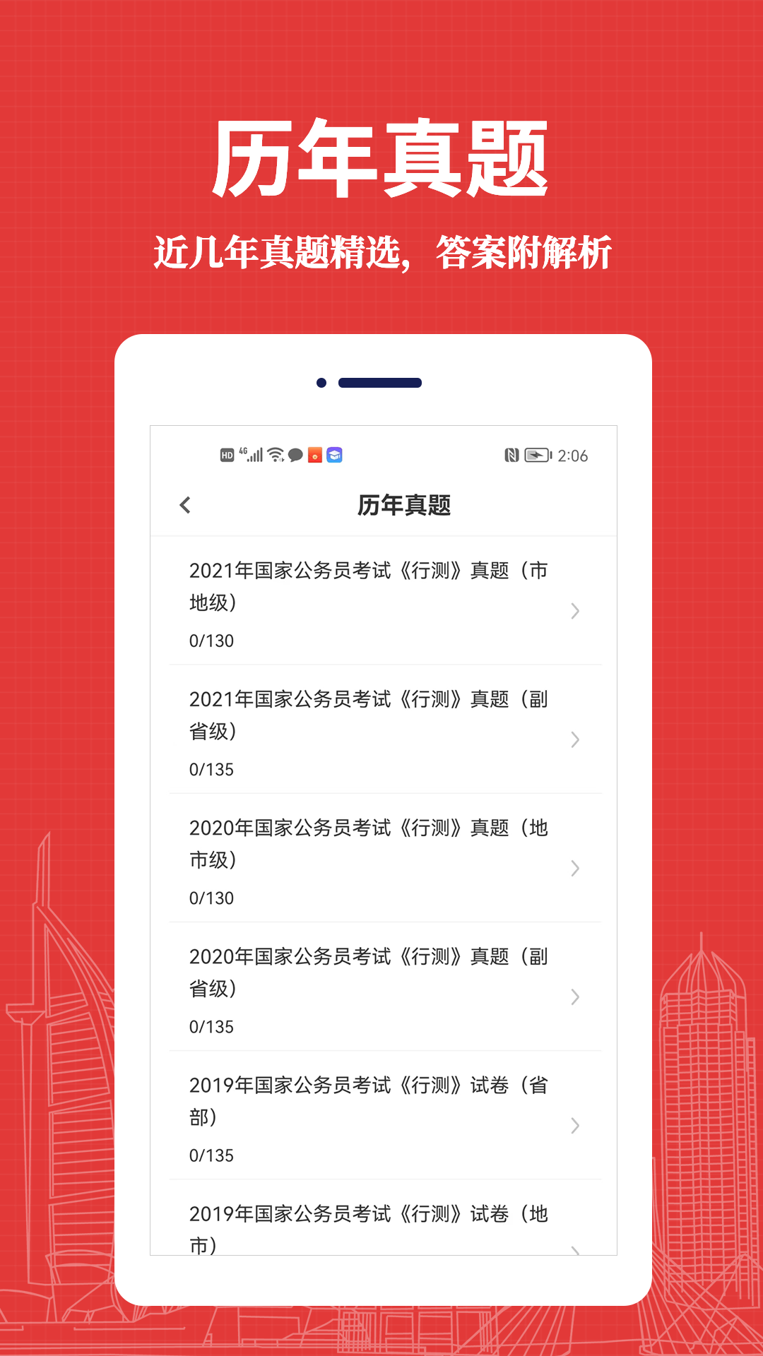 公务员易题库手机软件app截图