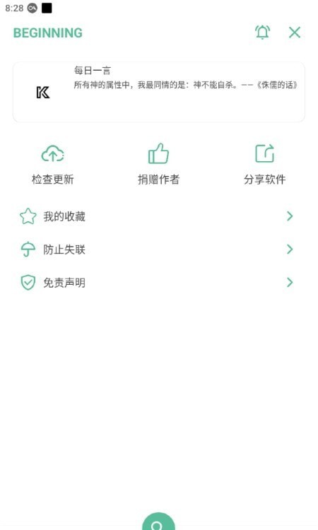 开端聚合工具箱手机软件app截图