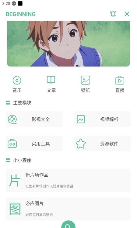 开端聚合工具箱手机软件app截图