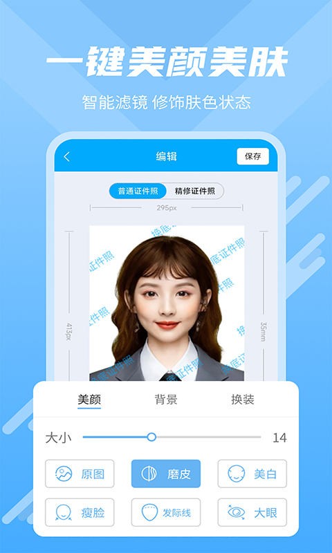 换底证件照手机软件app截图