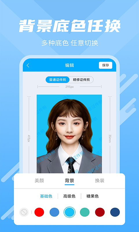 换底证件照手机软件app截图