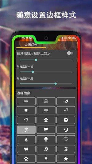 边缘灯光壁纸手机软件app截图