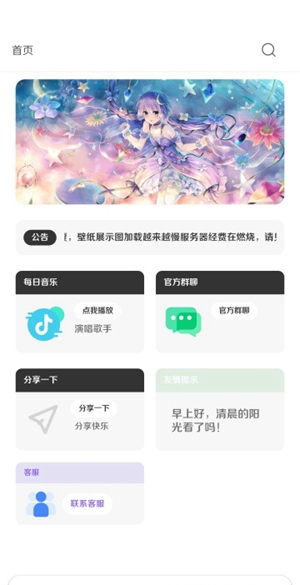 酷软壁纸手机软件app截图