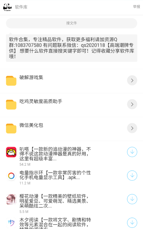 淘实惠软件库手机软件app截图