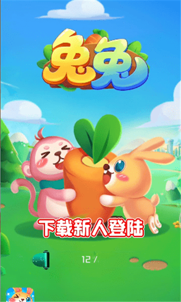 兔子大联盟手游app截图