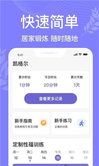 凯格尔运动Pro手机软件app截图