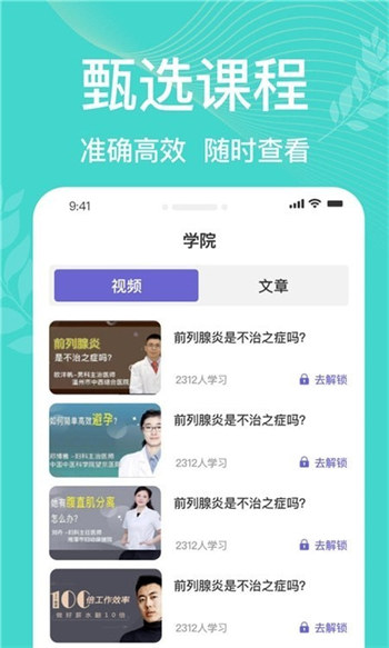 凯格尔运动Pro手机软件app截图