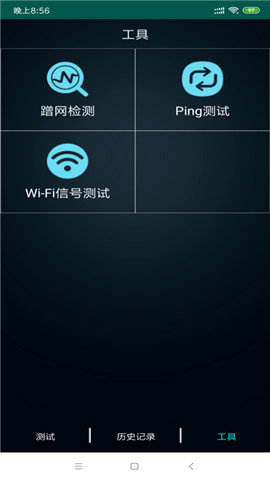 WIFI检测精灵手机软件app截图