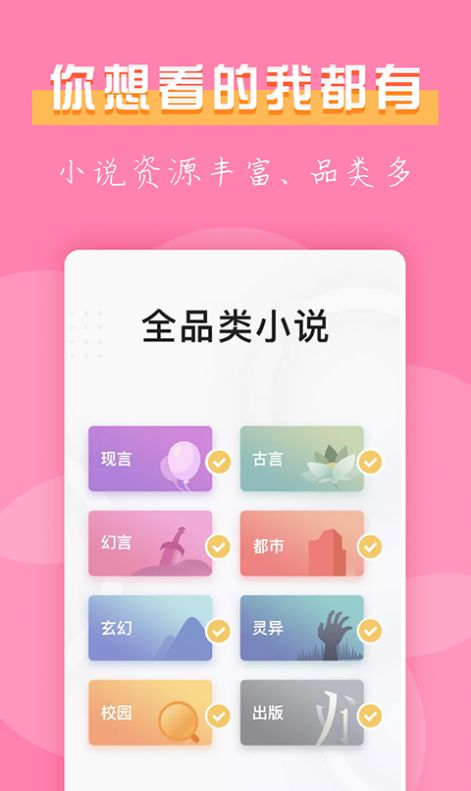 77免费小说手机软件app截图