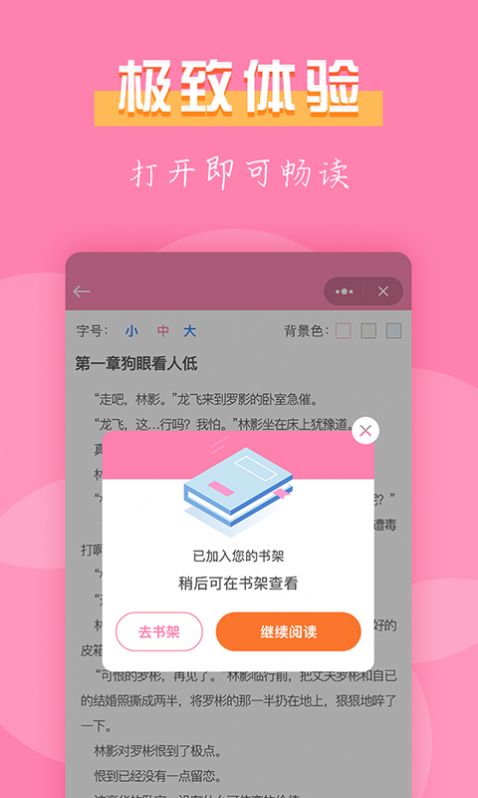 77免费小说手机软件app截图