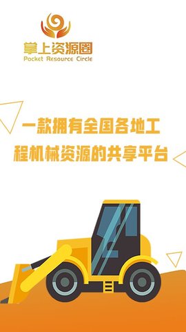 掌上资源圈手机软件app截图