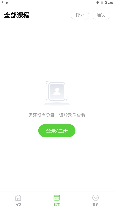 深圳家长网校手机软件app截图