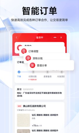 华华智企手机软件app截图