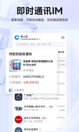 华华智企手机软件app截图