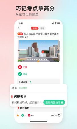 维尔驾服手机软件app截图