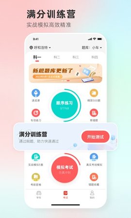 维尔驾服手机软件app截图