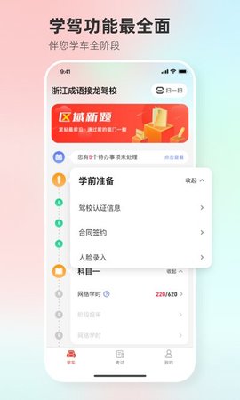 维尔驾服手机软件app截图