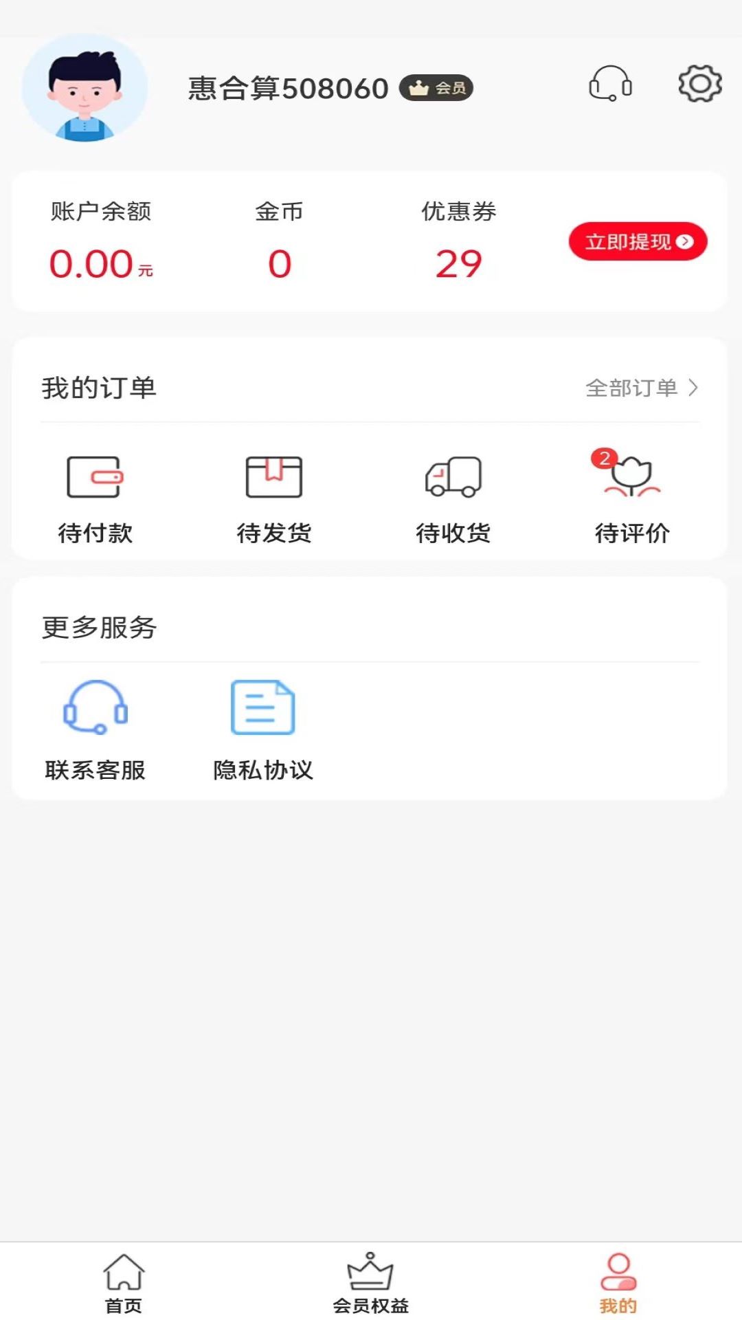 惠合算手机软件app截图