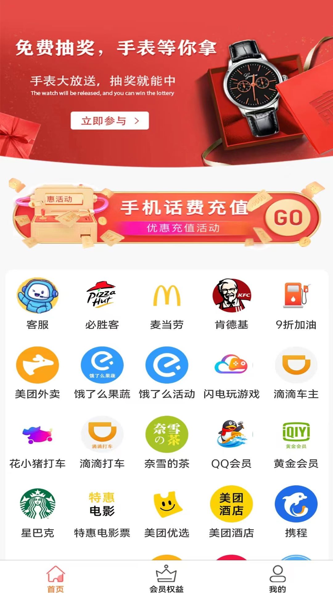 惠合算手机软件app截图