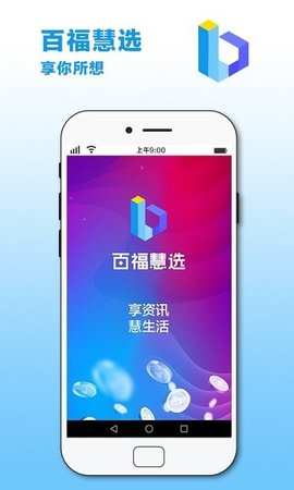 百福慧选手机软件app截图