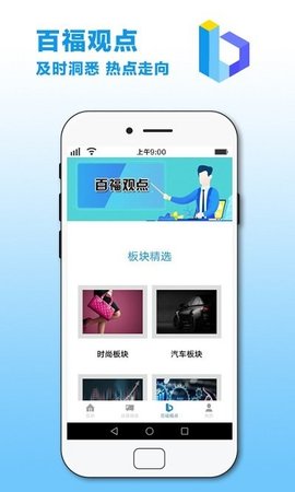 百福慧选手机软件app截图