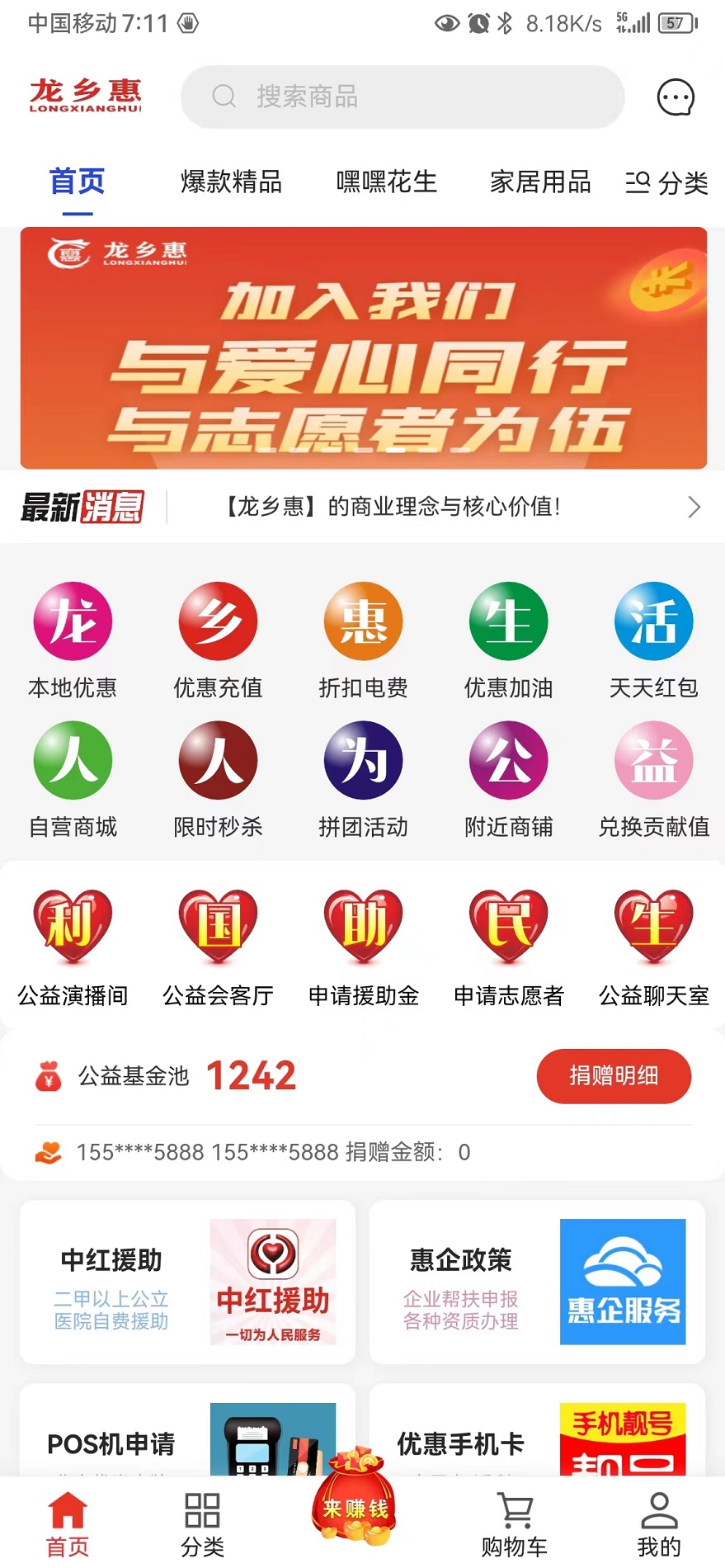 龙乡惠手机软件app截图