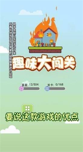 趣味大闯关手游app截图