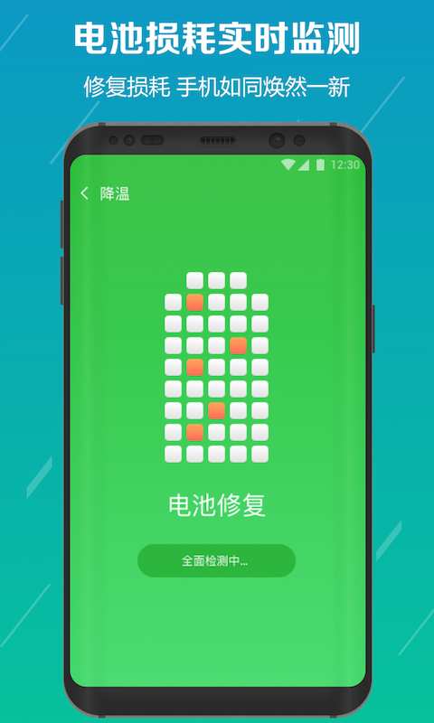 电池修复大师手机软件app截图