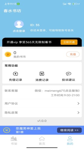 春水书坊手机软件app截图