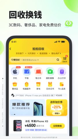 拍拍严选手机软件app截图