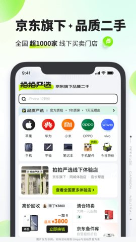 拍拍严选手机软件app截图