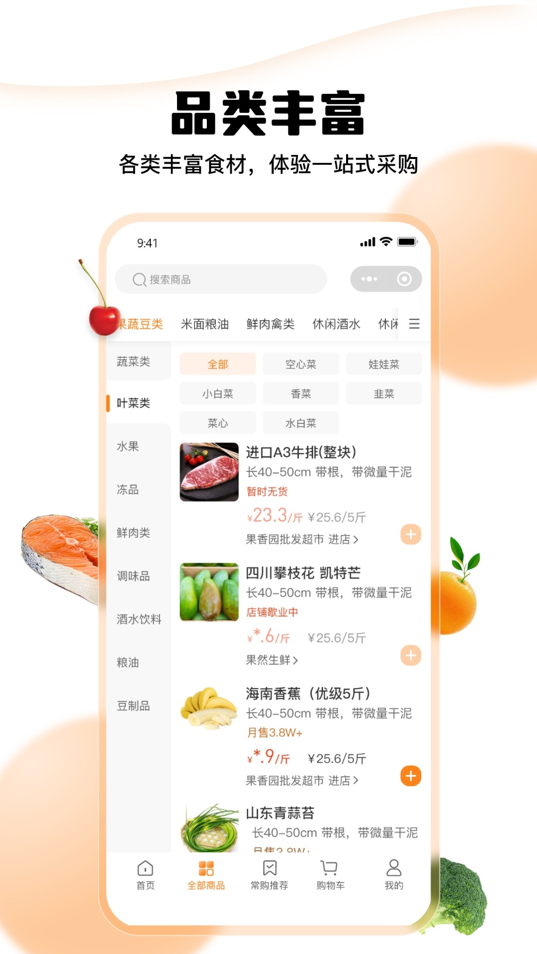 菜采采手机软件app截图