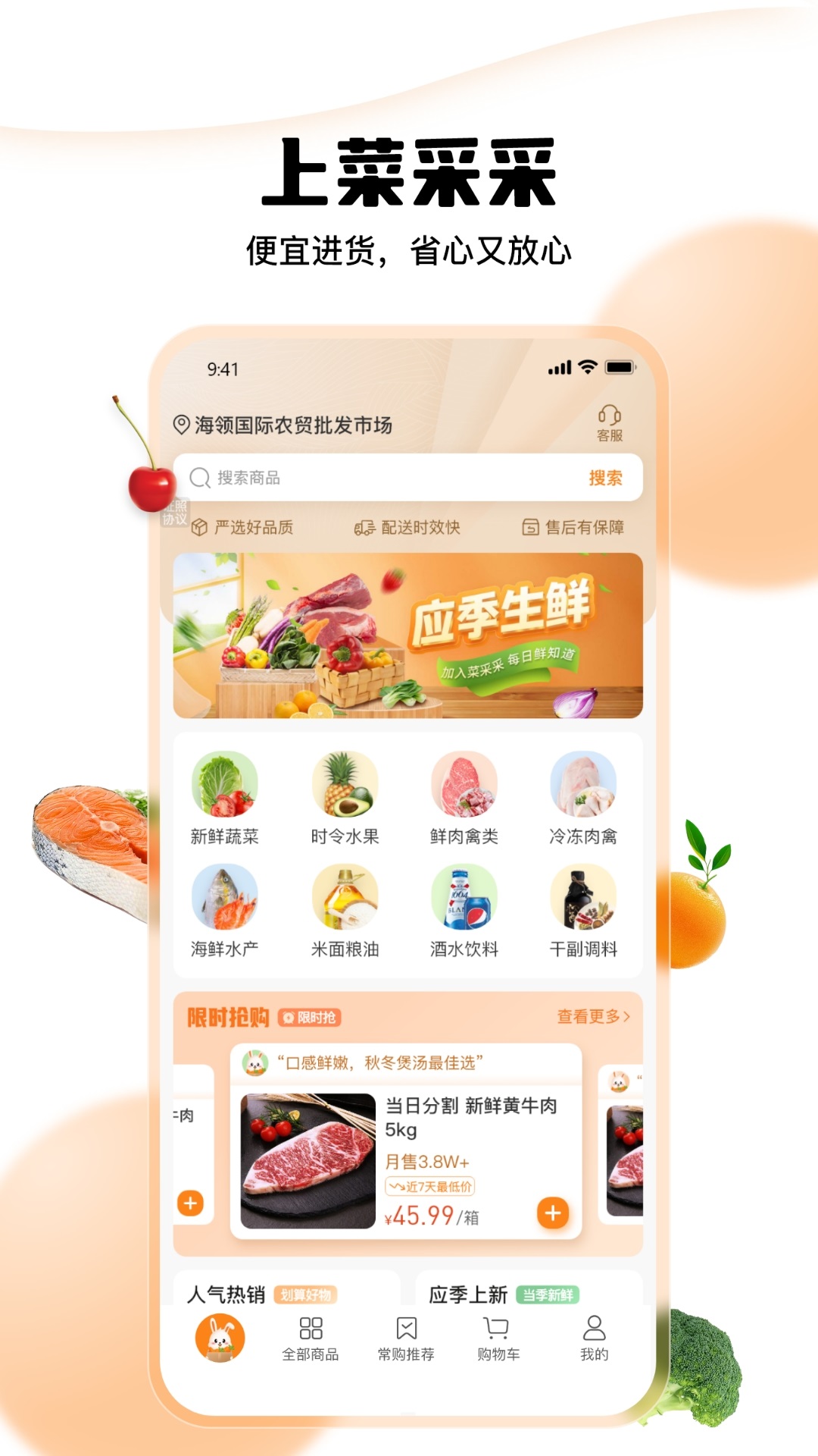 菜采采手机软件app截图