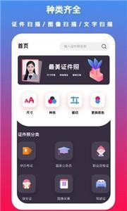 通用证件照手机软件app截图