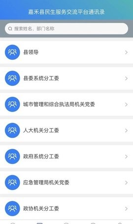 嘉邻通手机软件app截图