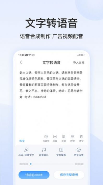 王牌录音转文字手机软件app截图