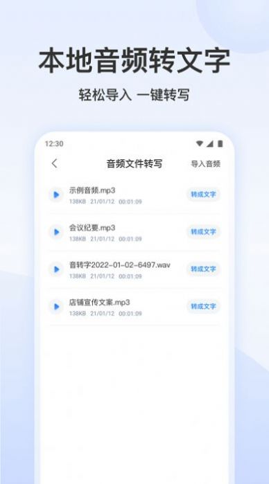 王牌录音转文字手机软件app截图