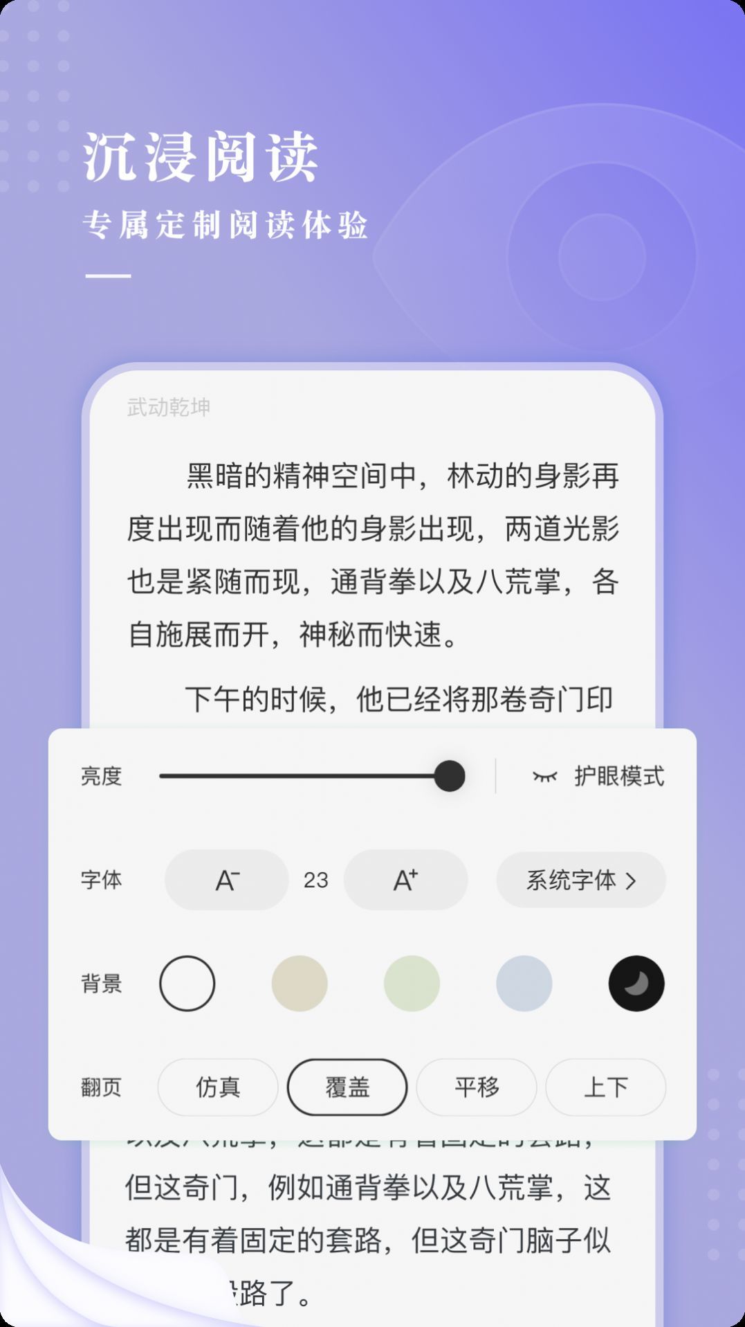 九灵小说阅读手机软件app截图