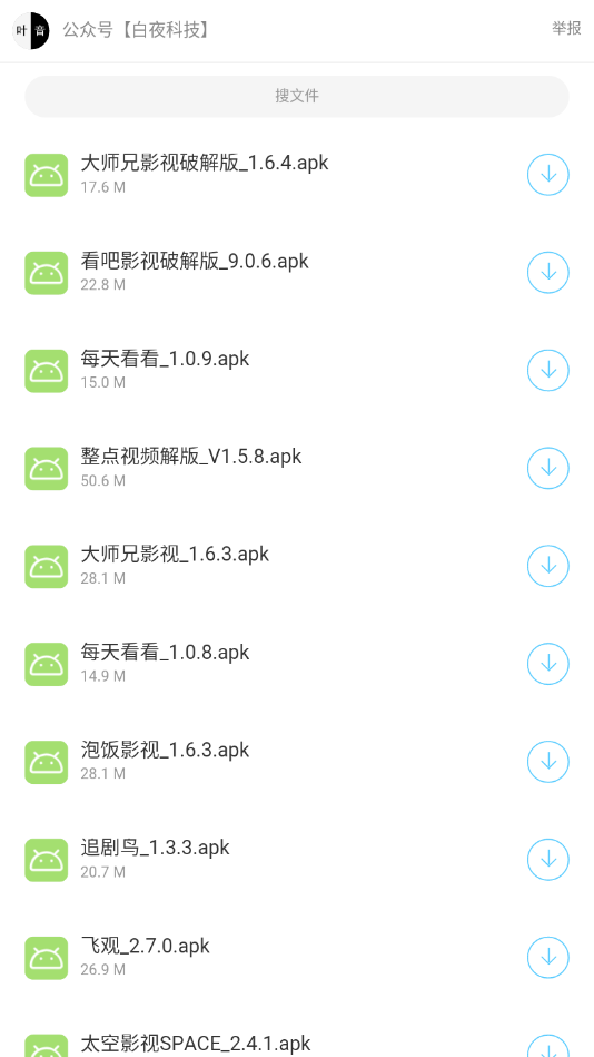 白夜科技手机软件app截图